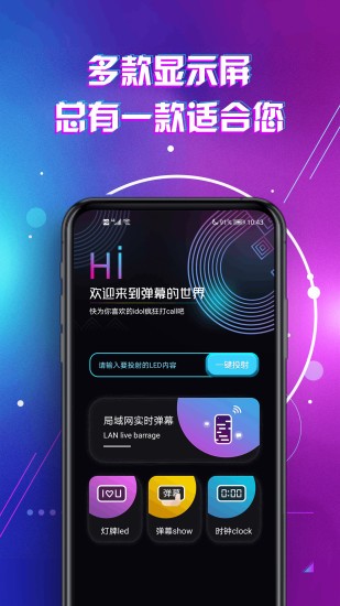 LED显示屏滚动手持弹幕灯牌