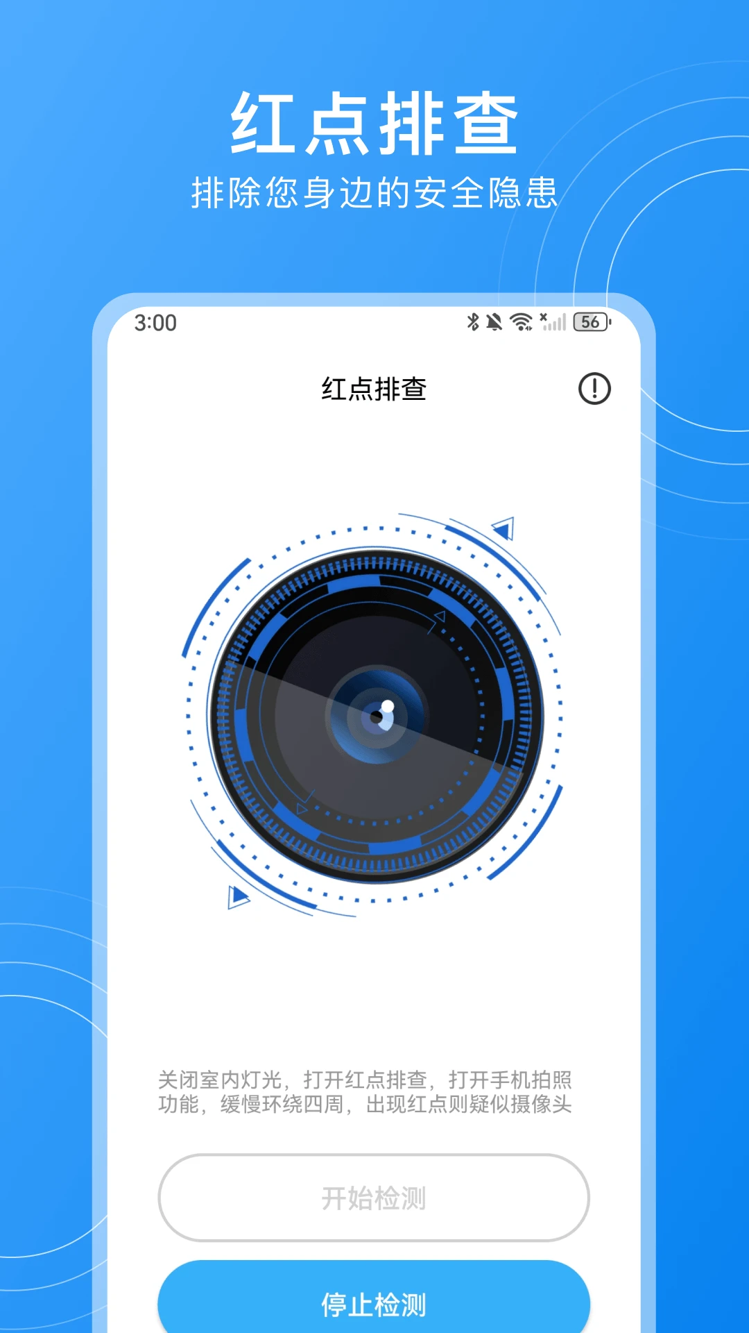 隐藏摄像头检测