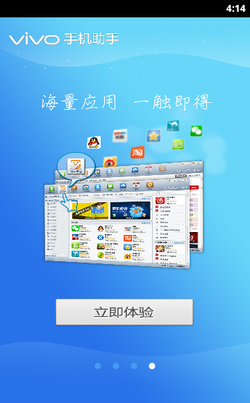 vivo手机助手手机版最新版本下载