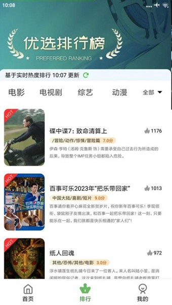 九零影视去广告精简版 v6.0.221208