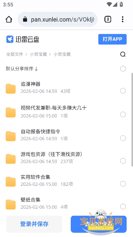 小贺宝藏