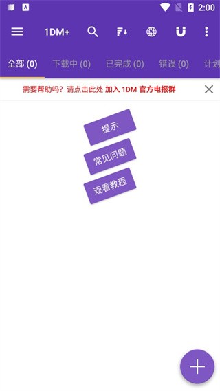 IDM+完美汉化版 中文版v17.2