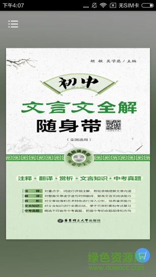 初中文言文全解