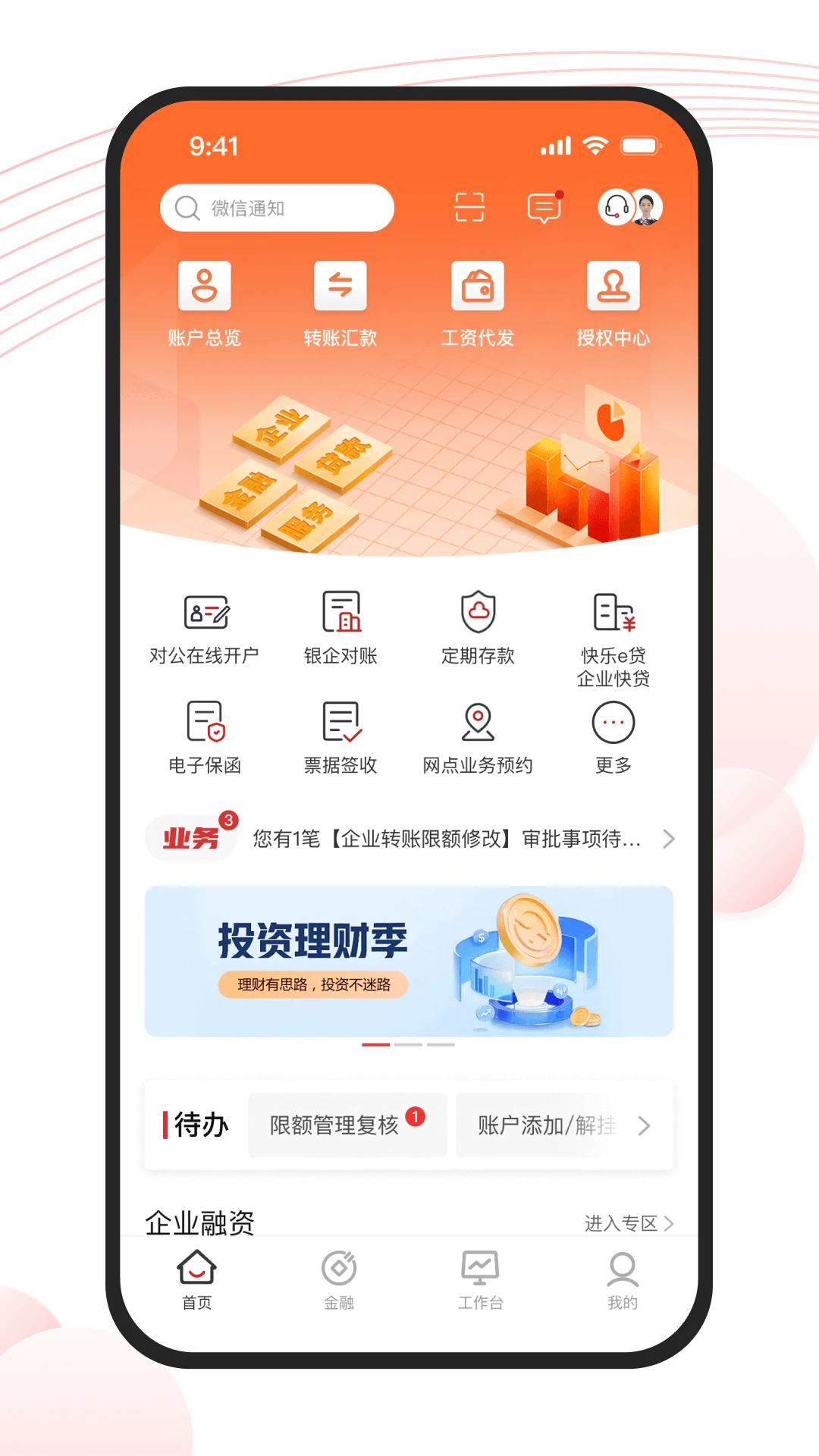 长沙银行企业版