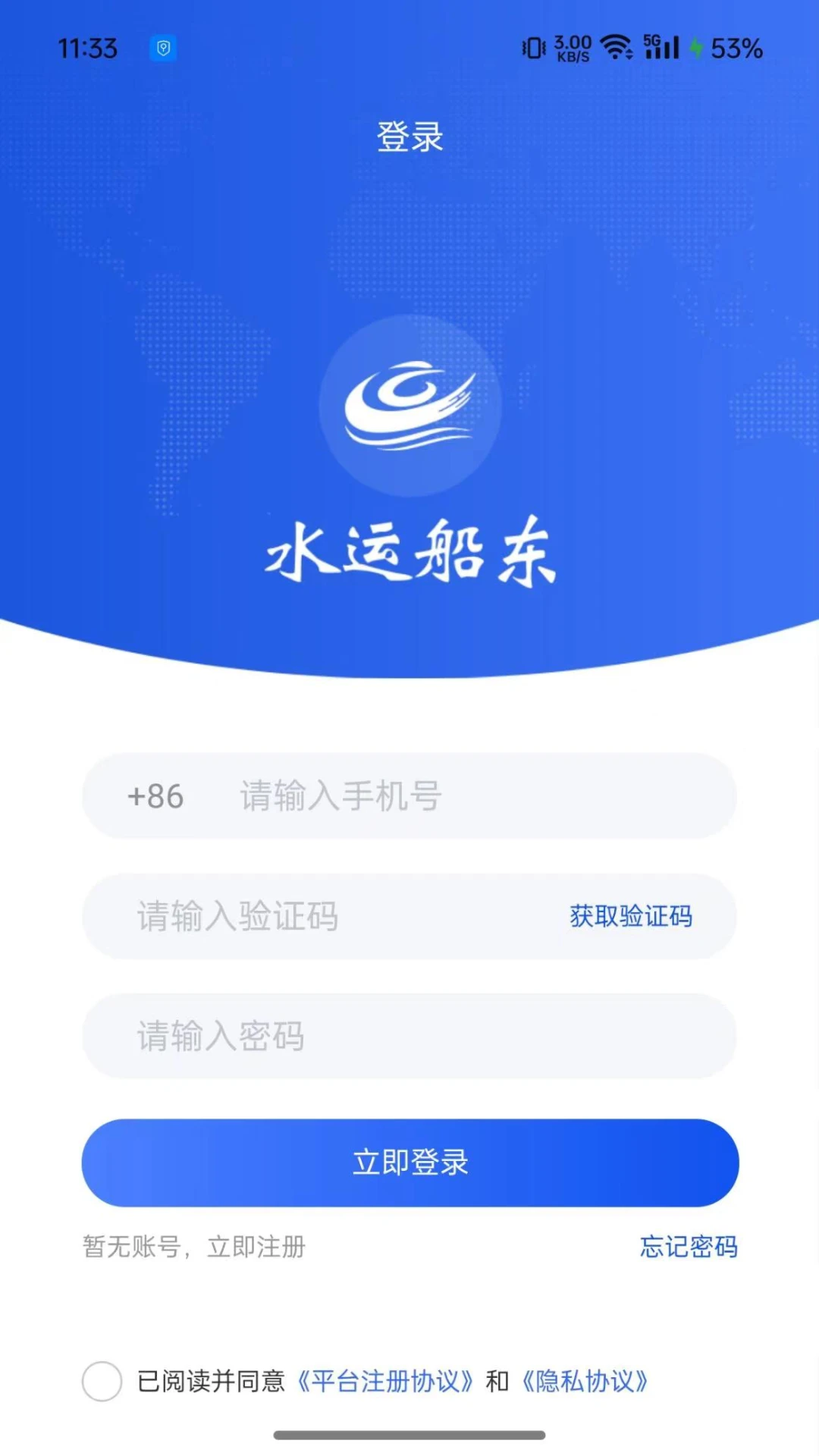 连合智运水运版