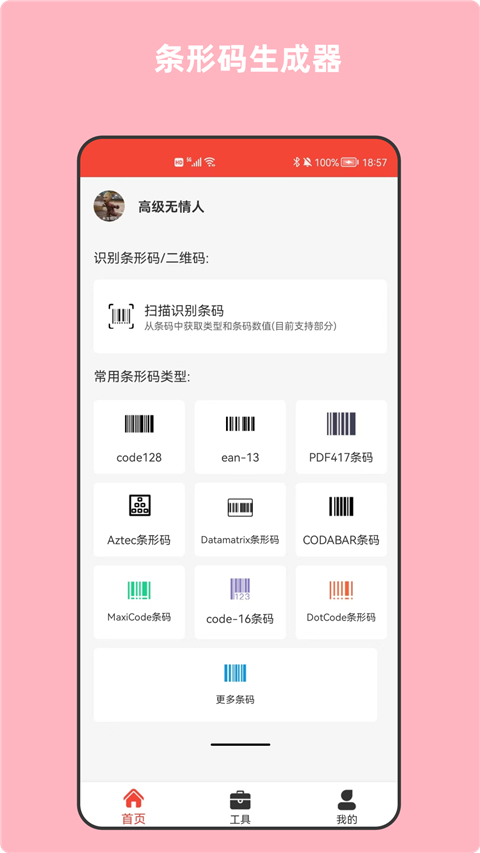万能生成器
