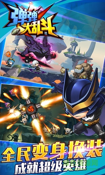 3D弹弹大乱斗 3D弹弹大乱斗