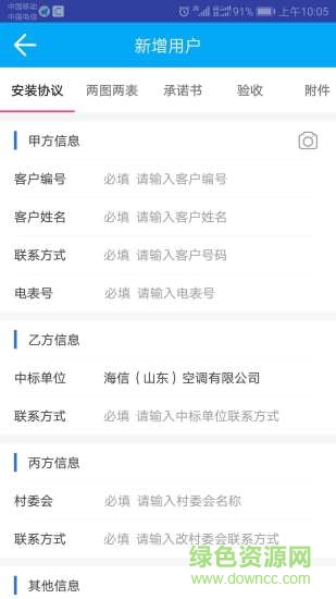 煤改清洁能源云服务软件