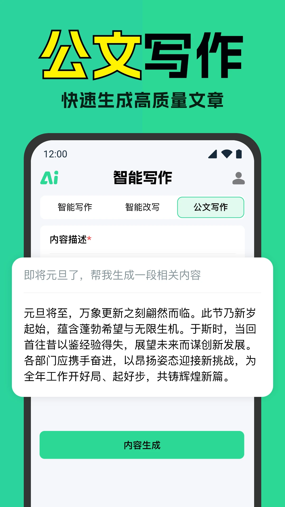 智能AI写作神器