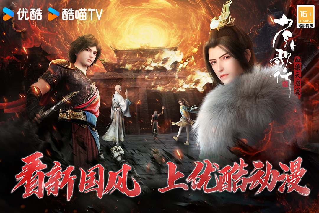 少年歌行：风花雪月