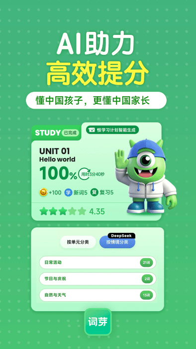词芽单词