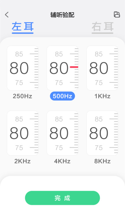 漫步者辅听app
