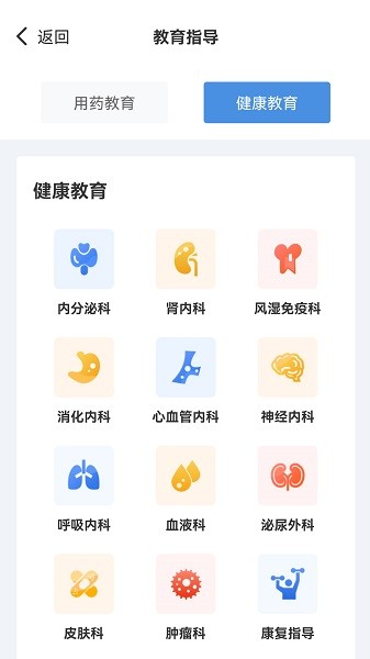 慢病用药管家患者版 慢病用药管家患者版