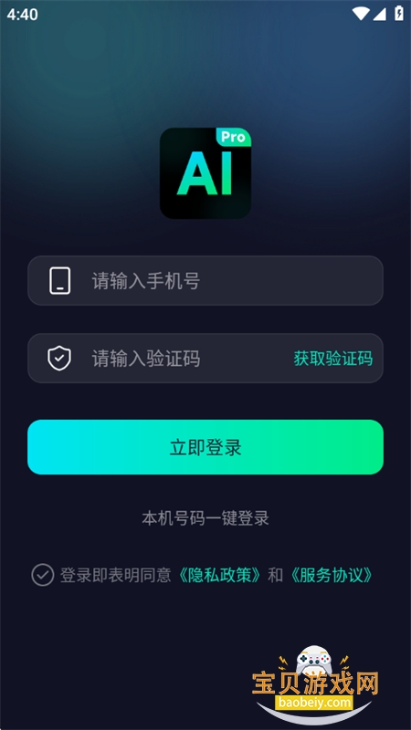 AiPro全能创作app安卓手机版v1.2.1 安卓版