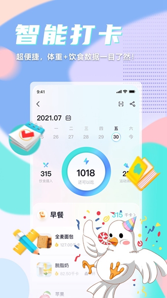 呼啦鸽体脂称 最新版v2.3.13