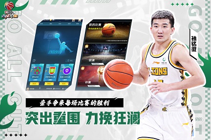 中职篮:全力以赴