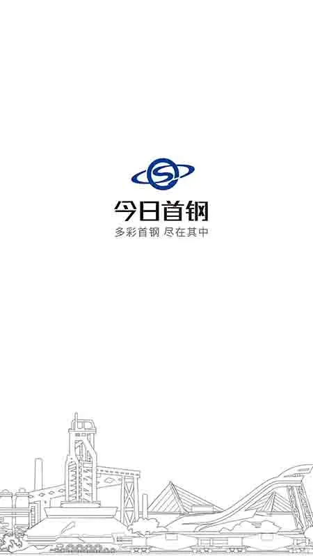 首钢日报