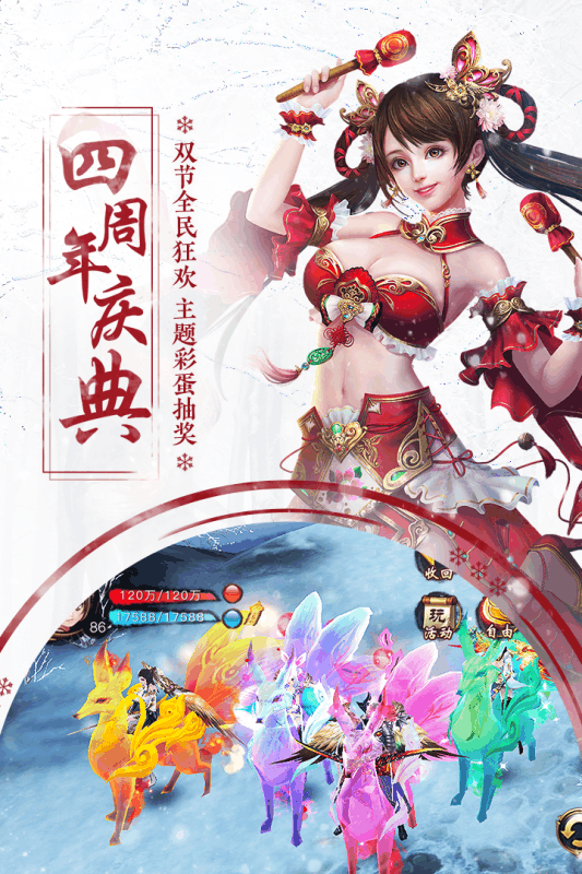 天龙新春版