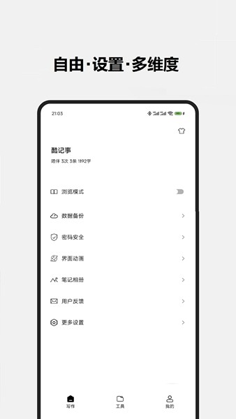 酷记事 安卓版v2.0.0