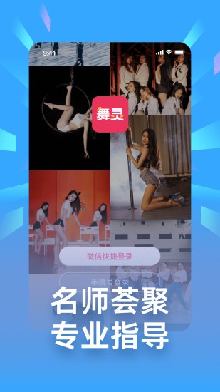 舞灵儿(舞蹈学习)