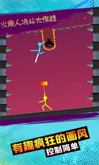 火柴人决斗大作战 火柴人决斗大作战