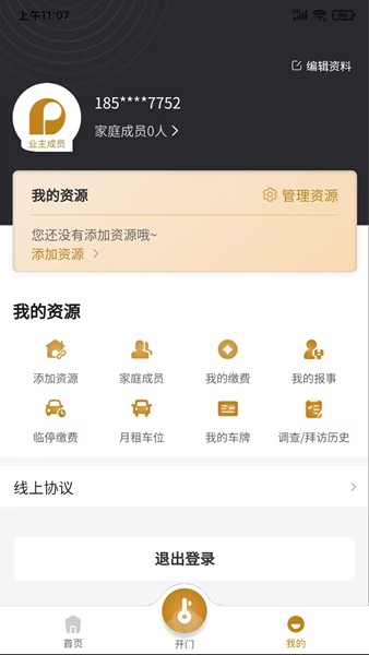 保利悠悦荟 安卓版v3.1.2