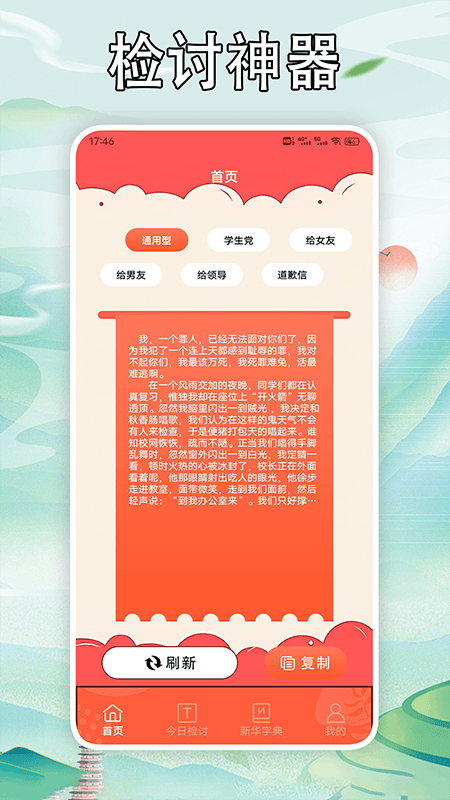 写锤子检讨神器