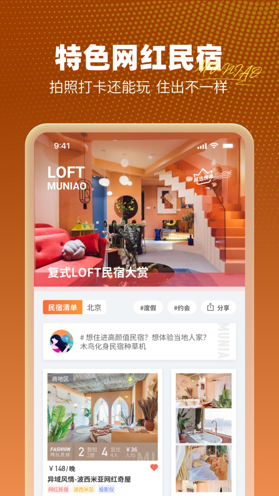 木鸟民宿合作平台(木鸟短租)