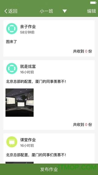 东电微校教师版ios版