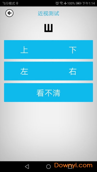 护眼天使