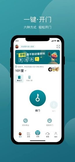 美关公门禁系统ios版