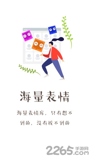 不二表情手机版