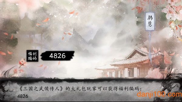 三国之武侯传人