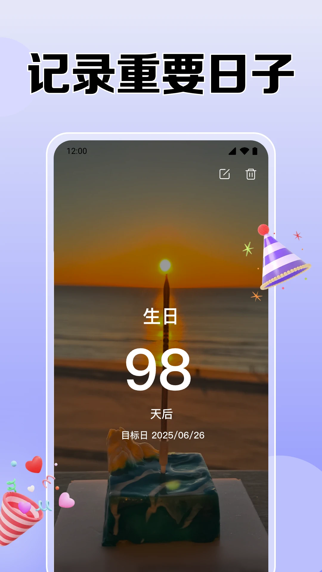365倒数纪念日