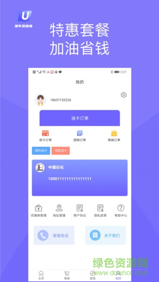 油车族加油
