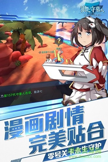 银之守墓人