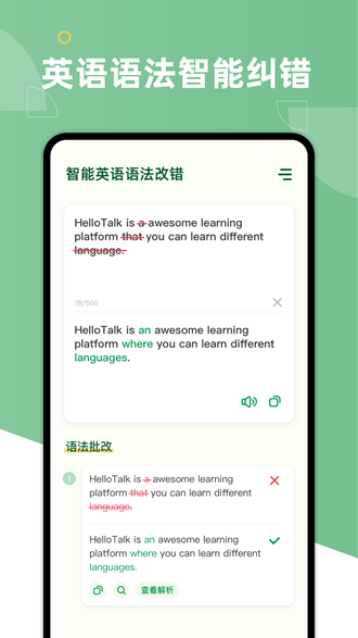 AIGrammar安卓版v1.6.17