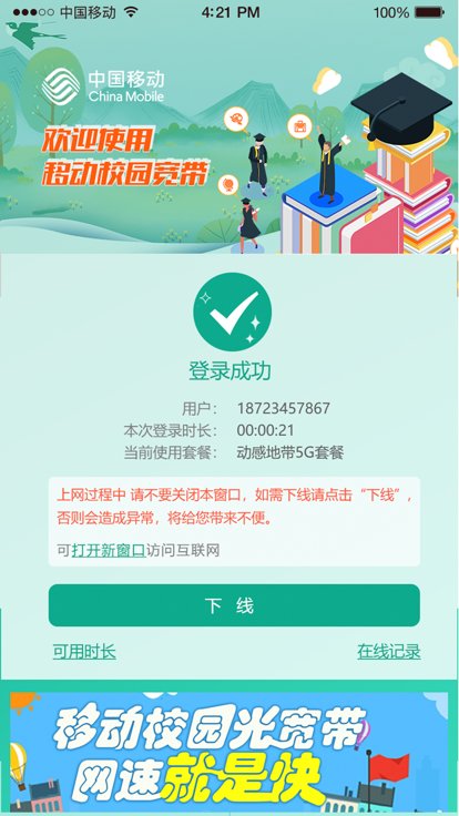 移动校园