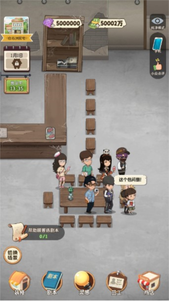 开张我的剧本馆无限钞票钻石版 安卓版v2.0.0