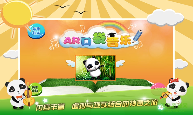 AR口袋音乐