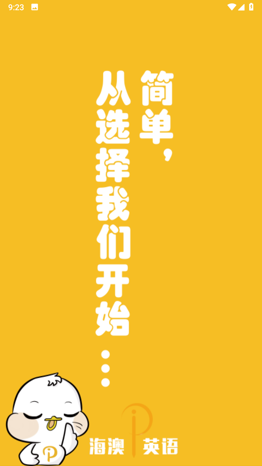 海澳PTE