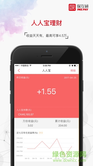保互通