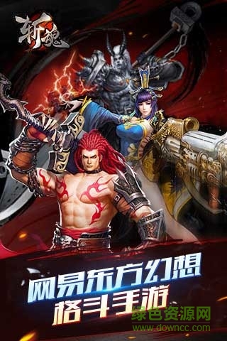 斩魂