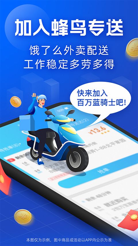 蜂鸟骑士专送(骑手接单软件) v10.4.1 安卓版