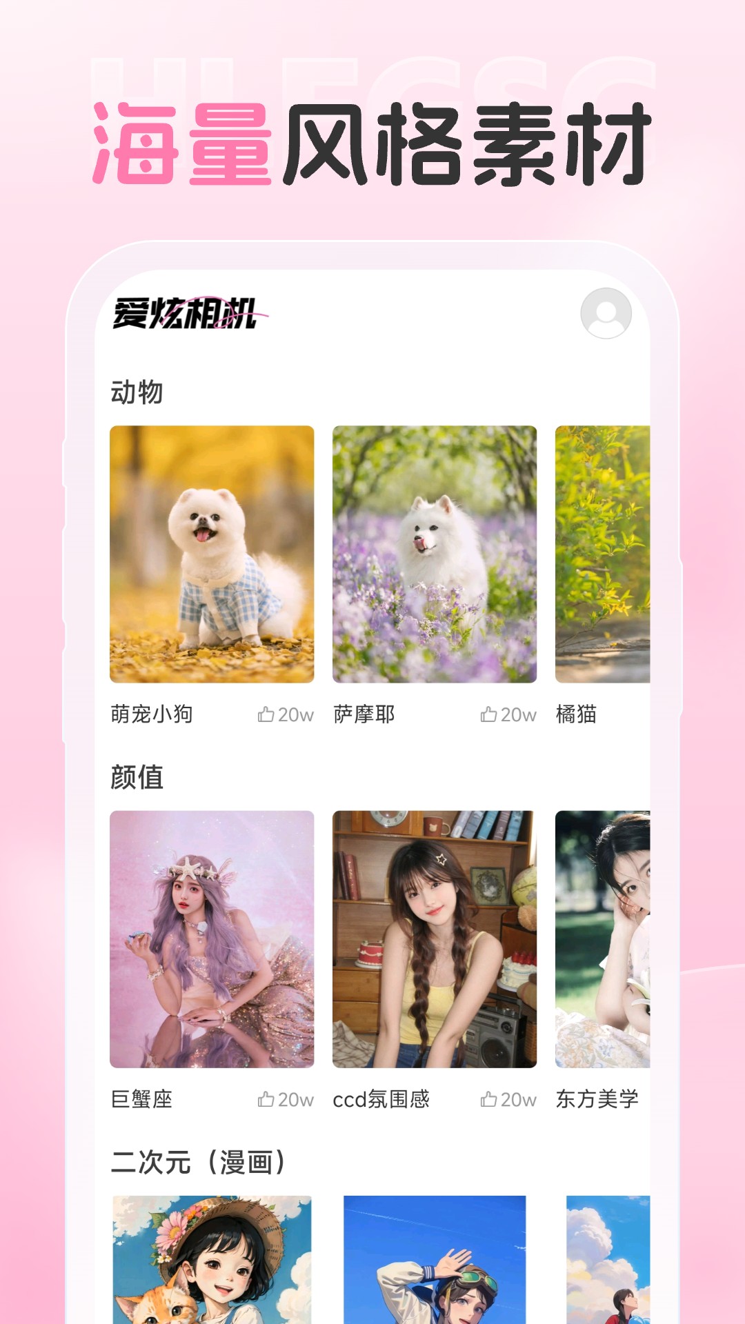 爱炫相机