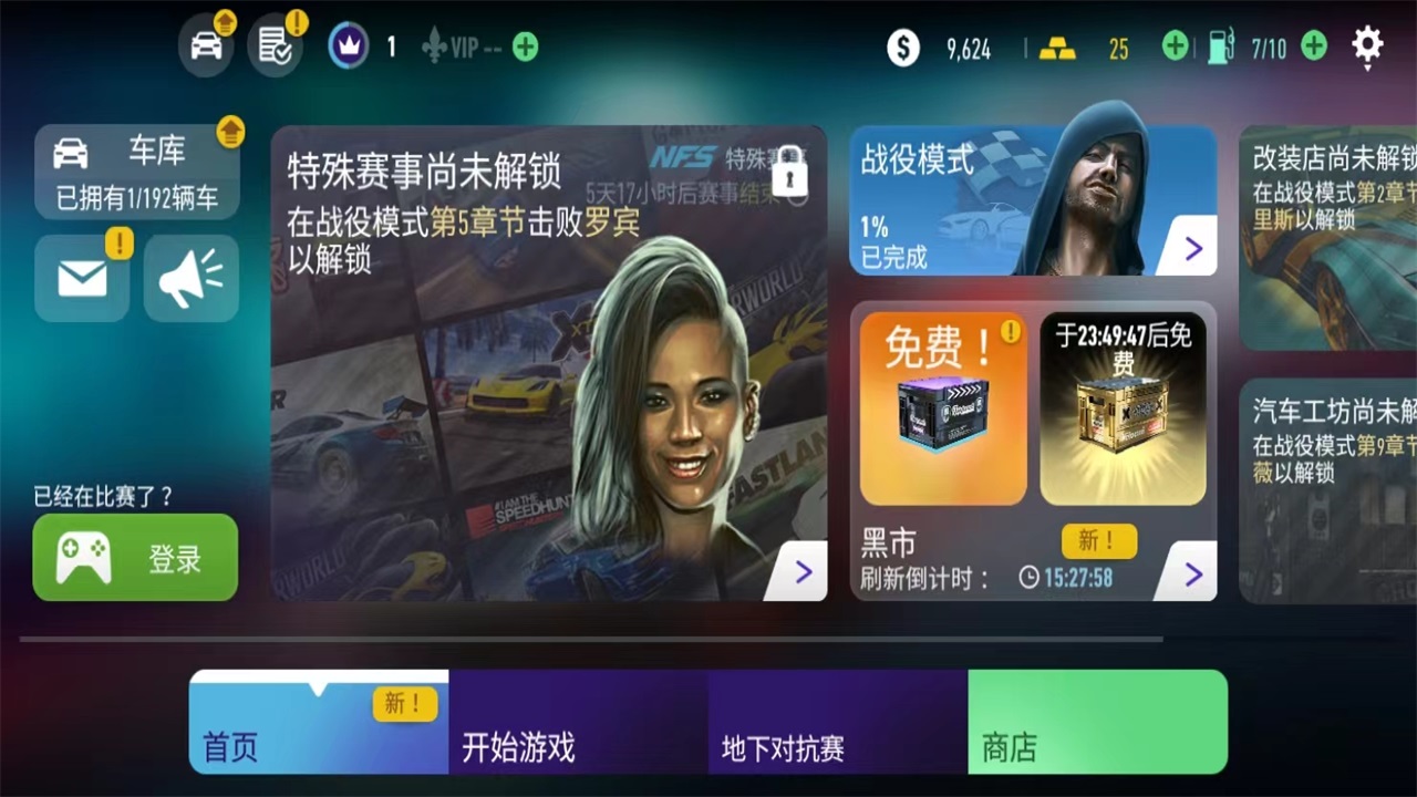 极品飞车：无限狂飙