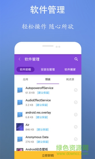 垃圾清理王-加速大师