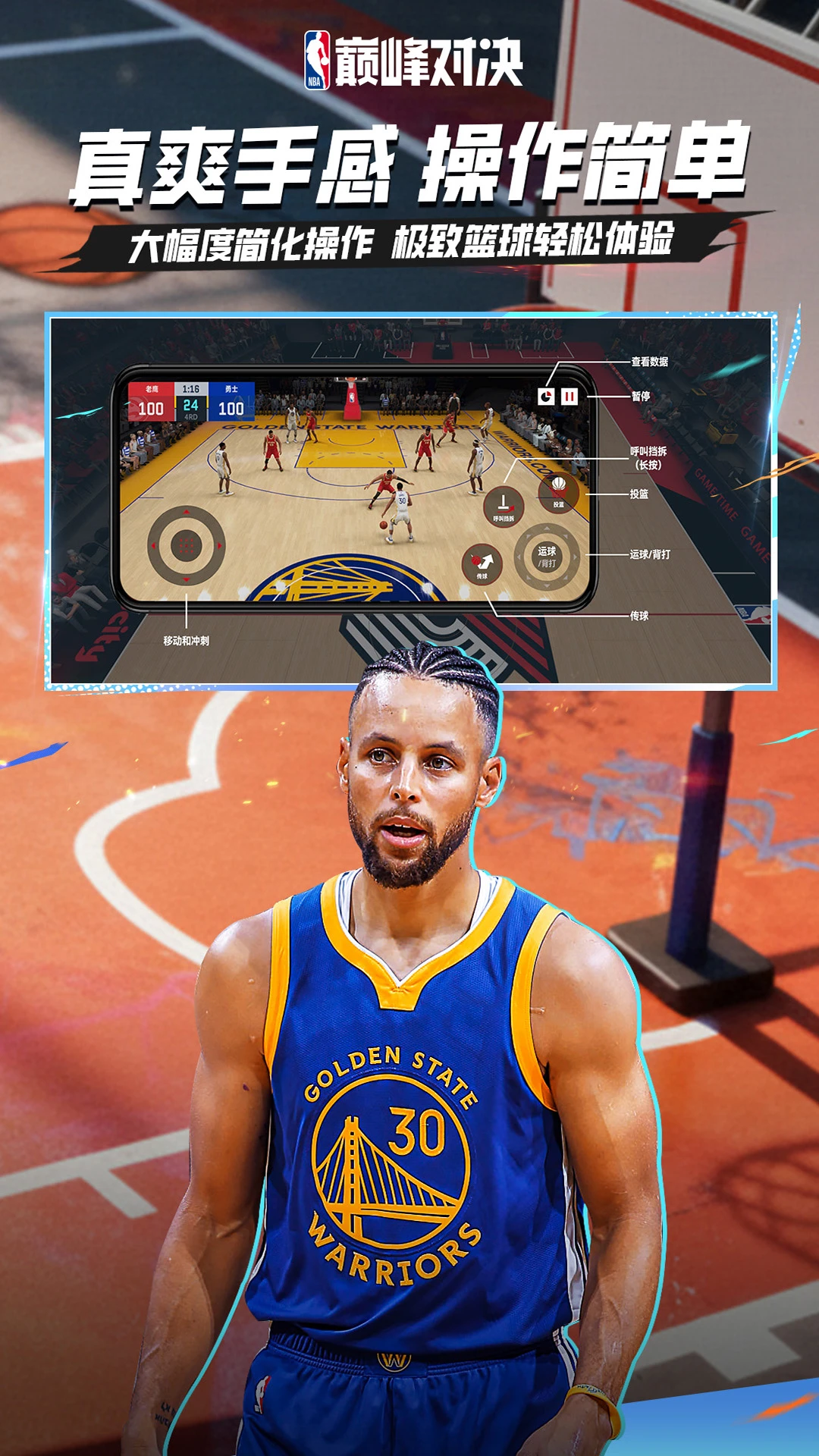 美职篮巅峰对决