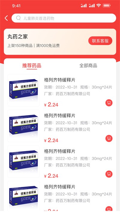 药百万 安卓版v2.8.0
