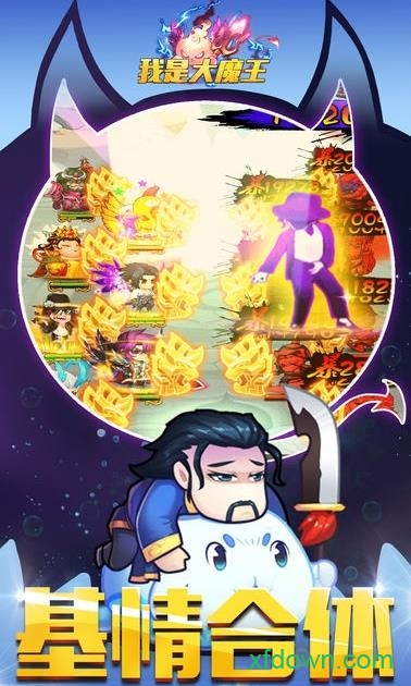 我是大魔王